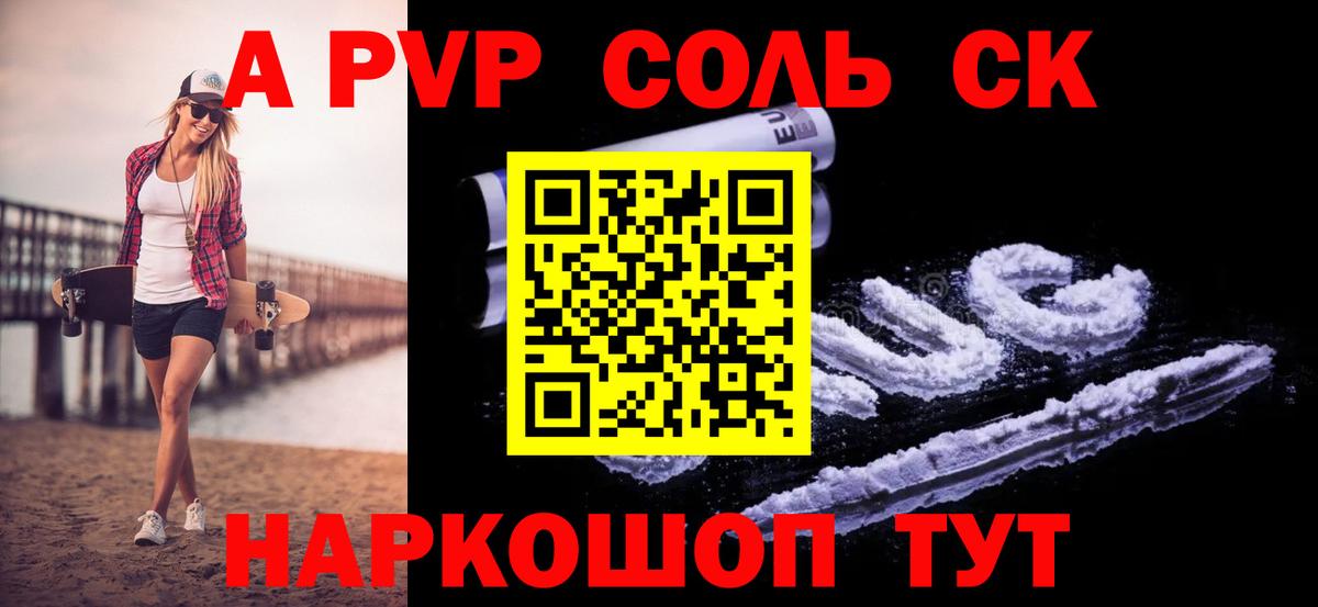 А ПВП кристаллы Бирск