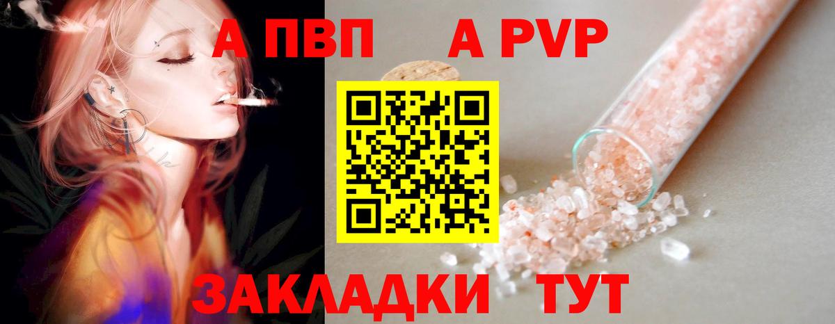 Бирск  A PVP VHQ  А ПВП кристаллы  Вход с VPN  A-PVP мука 