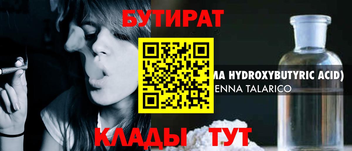БУТИРАТ 99%  Вход с VPN  Бирск 