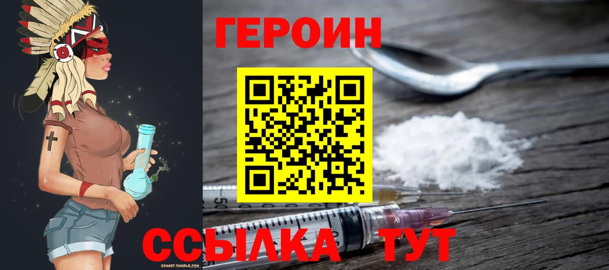Героин белый Бирск