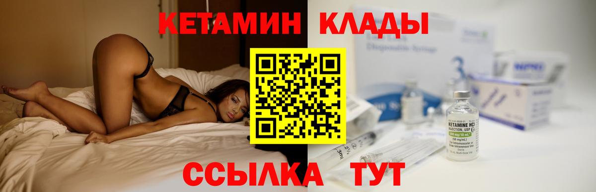 КЕТАМИН VHQ Бирск