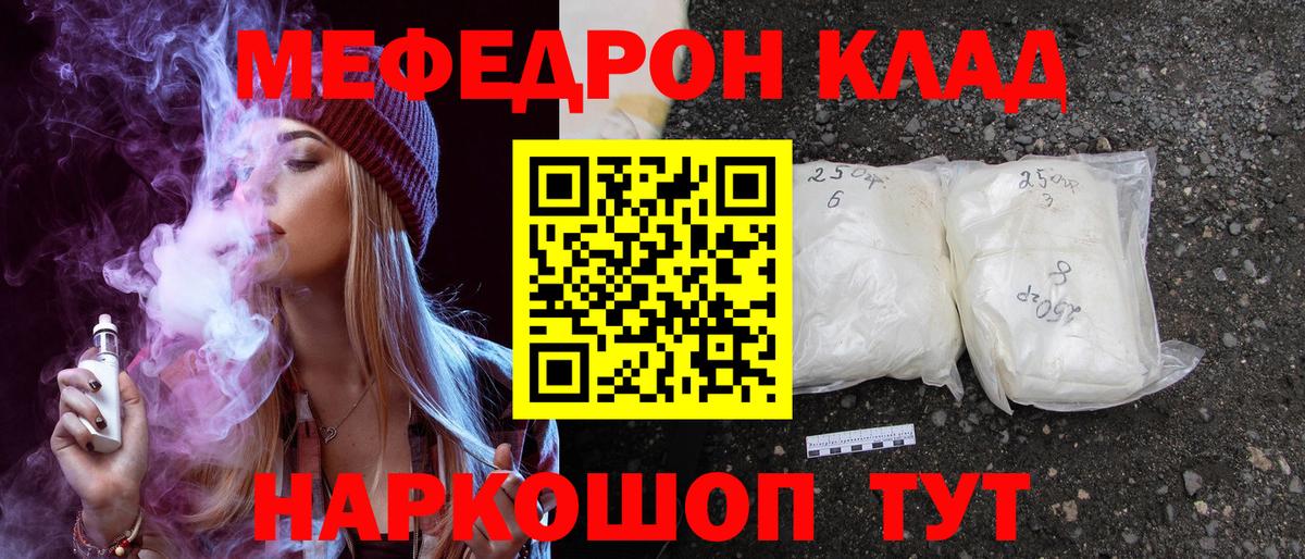 Меф мяу мяу кристаллы Бирск
