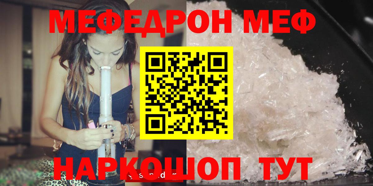 Бирск  МЯУ-МЯУ  Вход с VPN  МЕФ VHQ  Меф mephedrone 