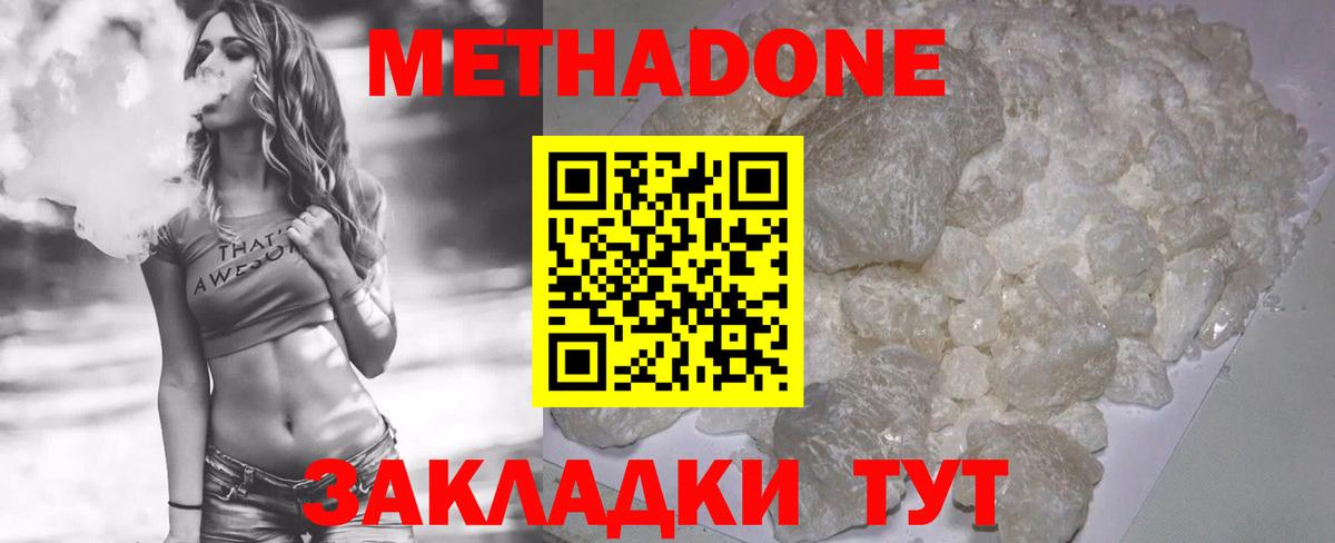 Бирск  Метадон кристалл  Вход с VPN 