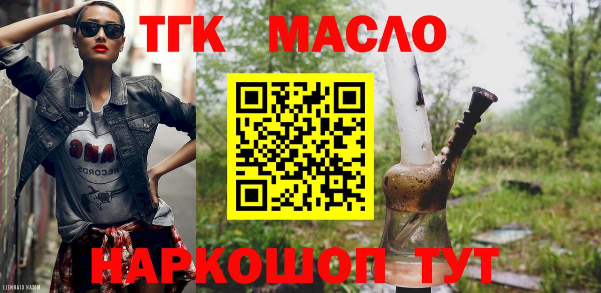 Дистиллят ТГК гашишное масло Бирск